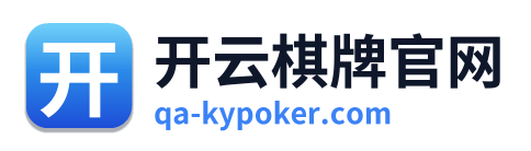 开云棋牌官网 Logo